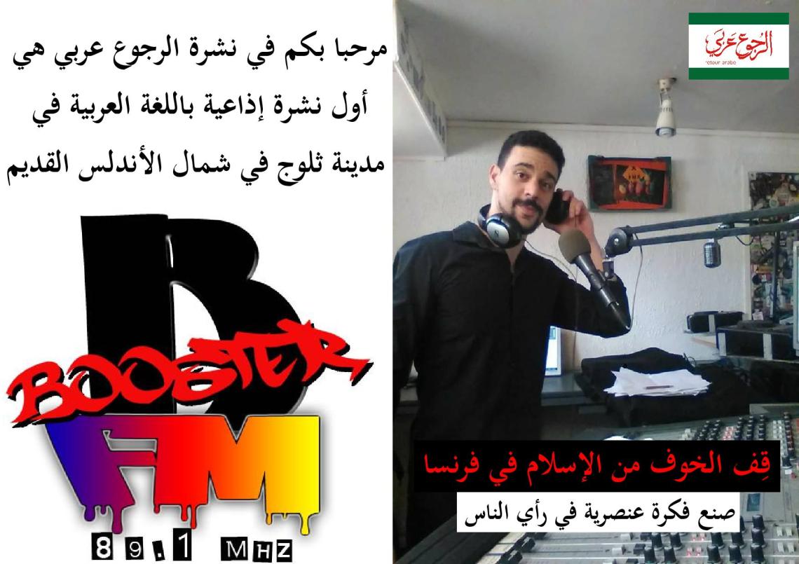 radioRA_affiche_islamophobie-page-001 (2)