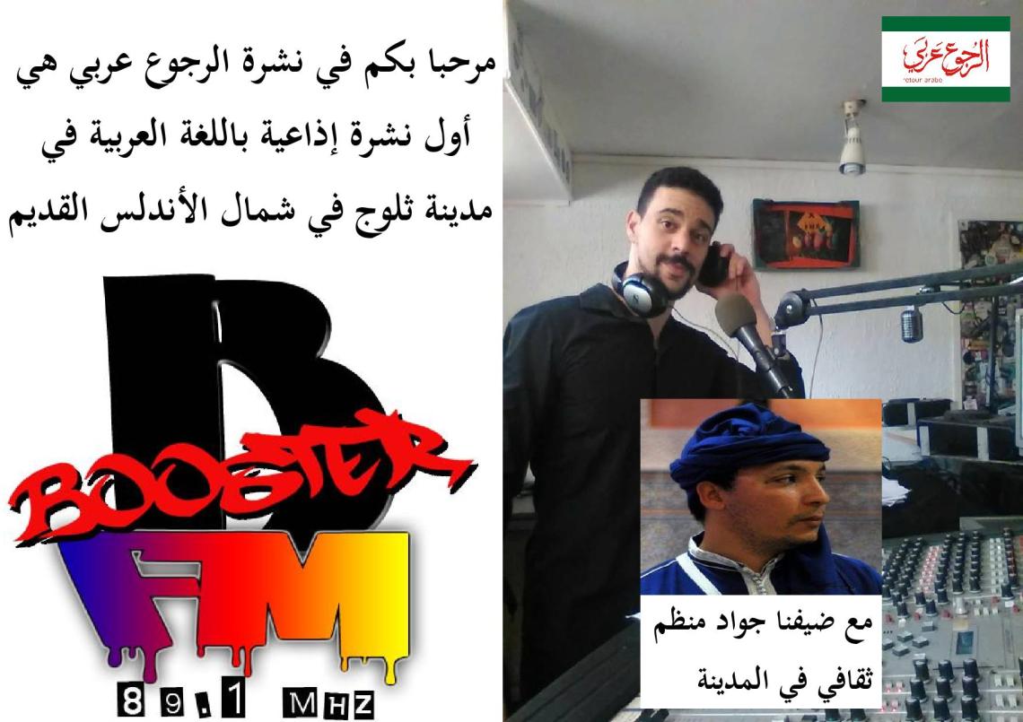 radioRA_affiche_invite_jawad-page-001.jpg