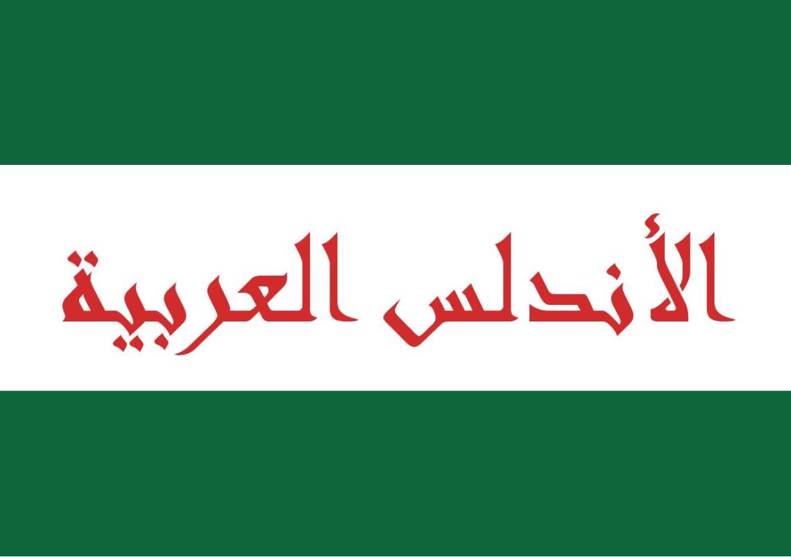 federation_al_andalus-affiche_couv2-page-001 (3)