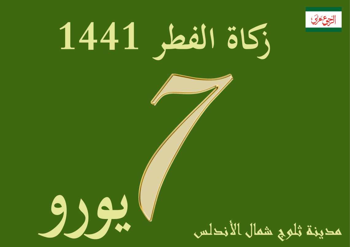 زكاة_الفطر-1[1]