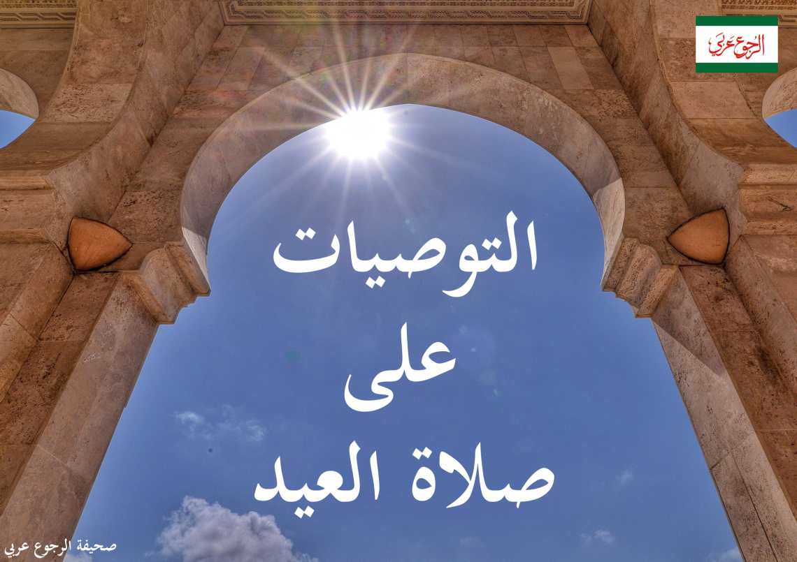 صلاة_العيد-1[1]