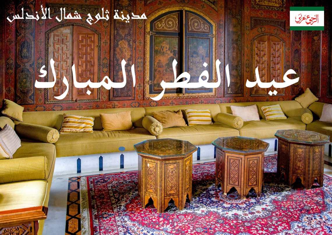 عيد_الأضحى_المبارك-1[1]