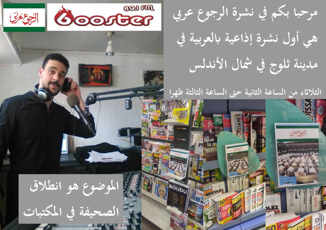 affiche_radio_lancement_librairie_toulouse-page-001 (1)