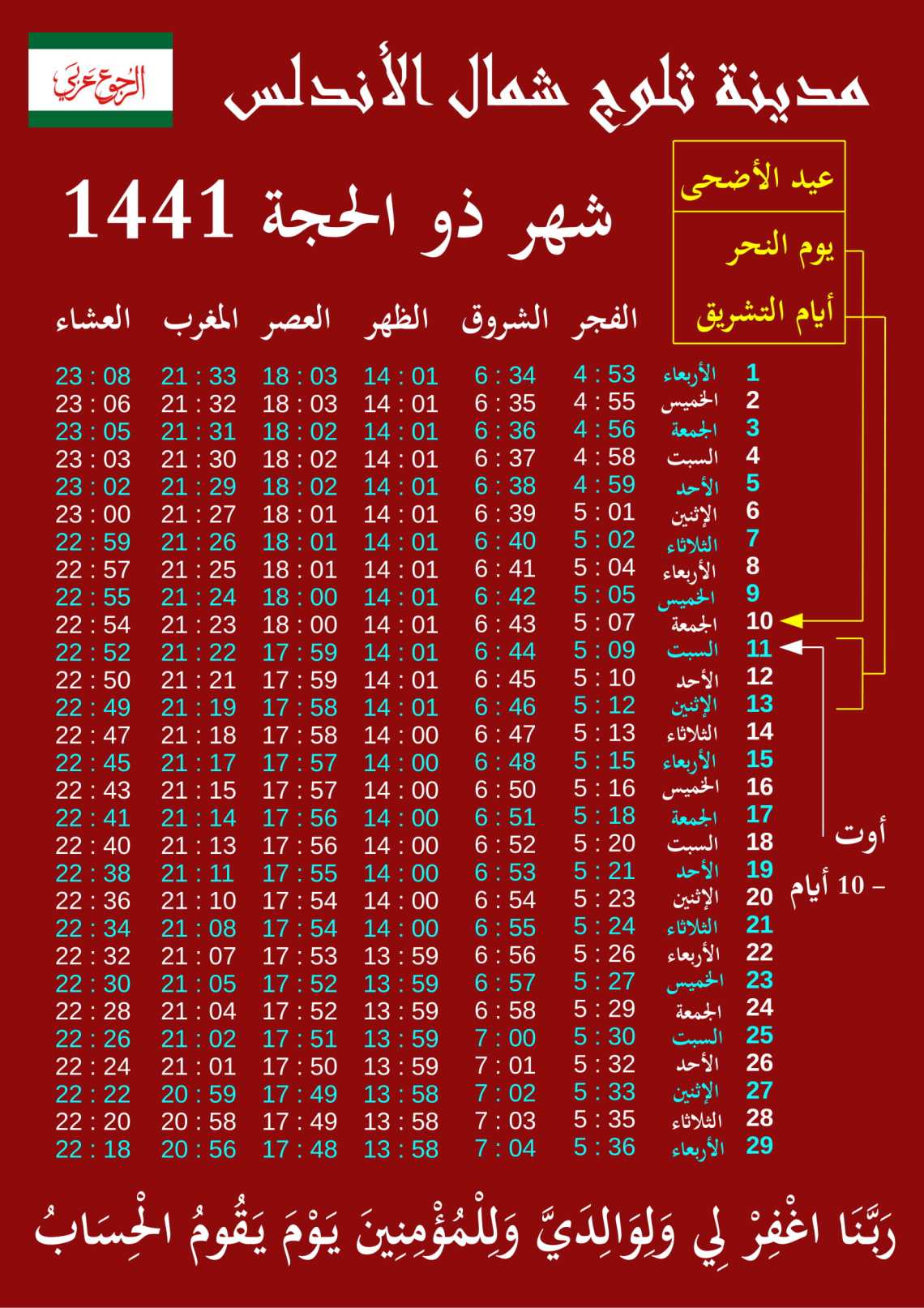شهر_ذو_الحجة_1441-1[1]